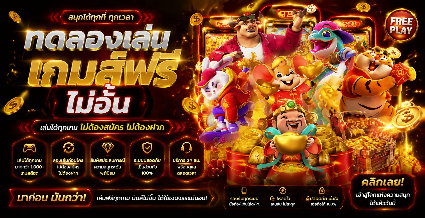 ทดลองเล่นสล็อต MRO69 ฟรีทุกค่ายไม่ต้องสมัคร